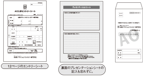 AO入学にエントリー