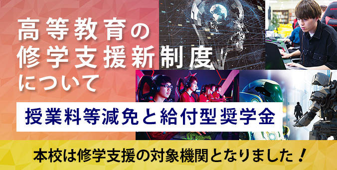 高等教育の修学支援制度について