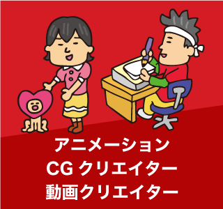 CG・アニメ