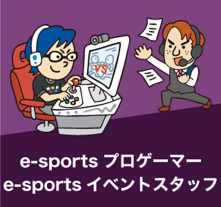 e-sports