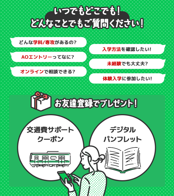 LINEリアルタイム相談会