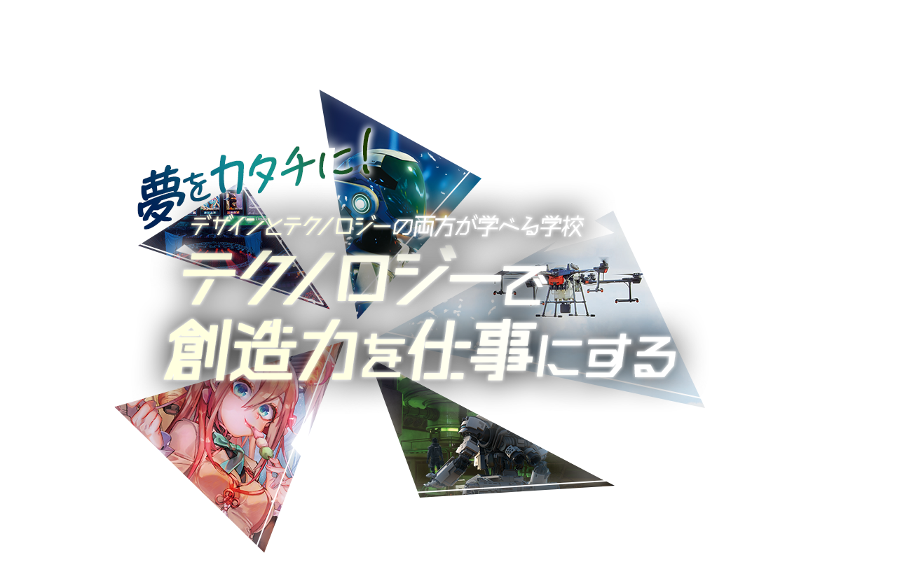 ゲーム Eスポーツ Aiの専門学校 札幌デザイン テクノロジー専門学校